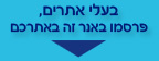 בעלי אתרים